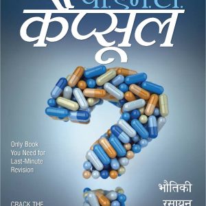 PMT Capsule (HINDI)