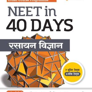 NEET in 40 DaysChemistry (Rasayan Vugyan) | The Most Accepted Crash Course Programme