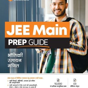 JEE MAIN Prep Guide Physics | Chemistry | Mathematics | Hindi Medium