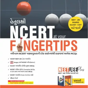 Objective NCERT at your FINGERTIPS Physics in Gujarati Medium (Based on NCERT Latest Pattern 2025-2026)
