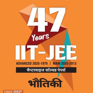 IIT JEE (Main & Advanced) Physics | 47 Years Chapterwise Solved Papers (2025-1979) | By Om Narayan| Hindi Medium