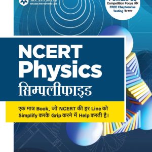 NCERT Physics Simplified Class 11 | Line-by-Line NCERT Explanation in Easy Hinglish | Concept Clarity with Simplified Theory, Exam-Oriented Notes & Free Chapterwise Testing | For CBSE, JEE, NEET & Competitive Exams