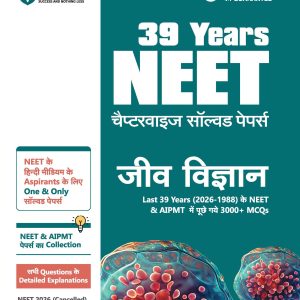 39 Years NEET Chapterwise Topicwise Levelwise Biology (Jeev Vigyan) | 3000+ PYQs from NEET & AIPMT (2026?1988) | NTA Authenticated Solutions with Revision Question Tagging | Key Ideas, Concept Enhancer, Trap Alert