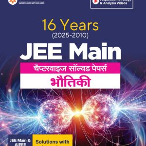 JEE Main 2025 Physics (Bhotiki) | 16 Years Chapterwise Solved Papers (2025-2010) |Hindi Medium