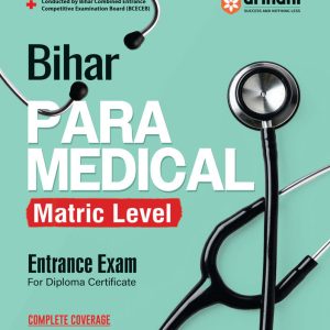 Bihar Para Medical (Matric level) Entrance Exam | Complete Study Guide| For Diploma Certificate | With Chapterwise Study Notes & MCQs | Conducted by BCECEB