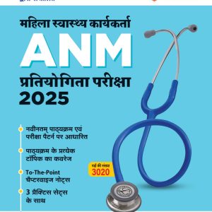 Jharkhand ANM (Mahila Swasthya Karyakarta) Exam 2025 | Based on Latest Exam Pattern | To-The-Point Chapterwise Notes with 3 Practice Sets | Hindi Medium